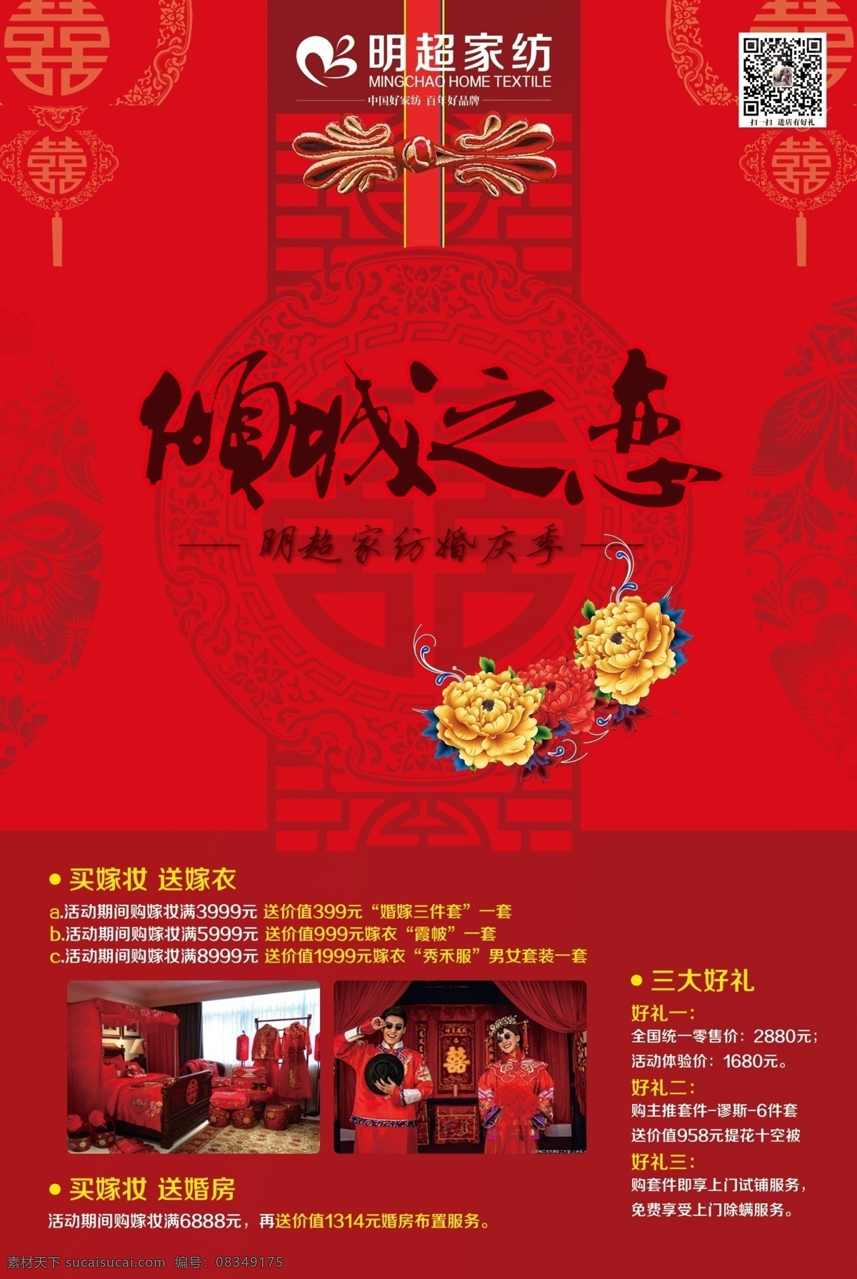 婚博会 婚庆 倾城之恋 传统婚庆 中式婚庆