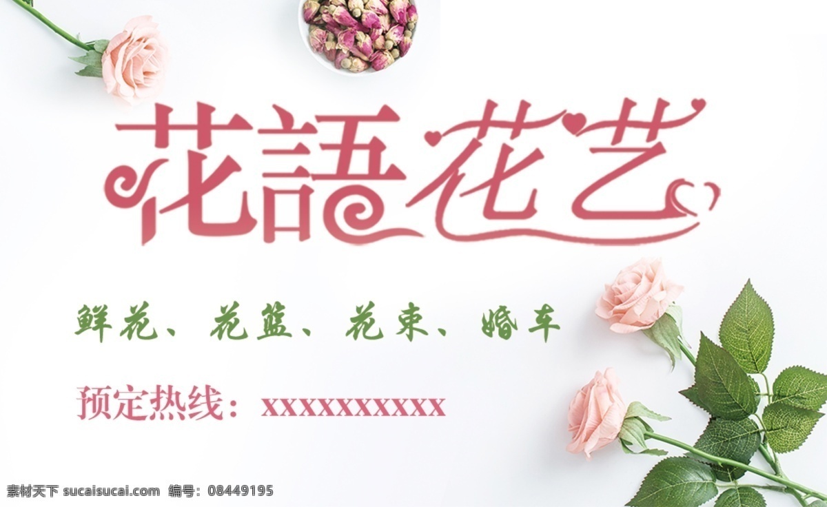 鲜花名片 名片 淡色名片 粉色名片 大气名片 名片卡片