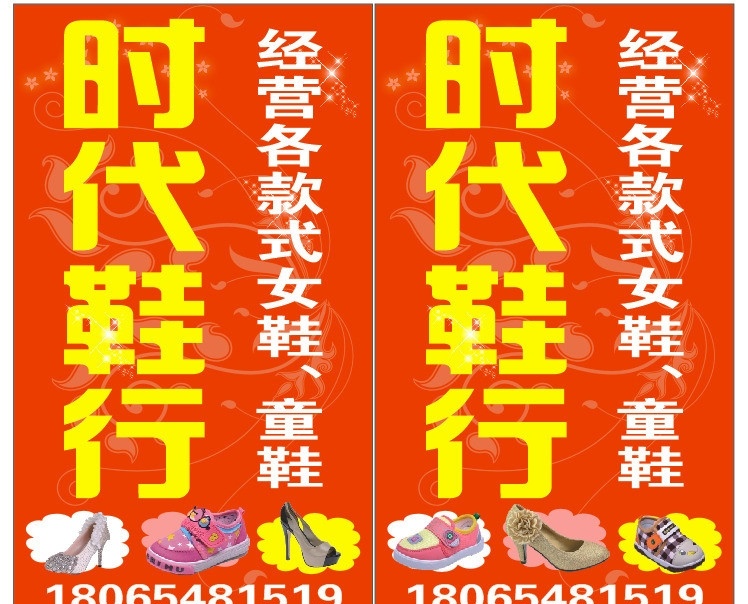 鞋行灯箱广告 鞋行 鞋 女鞋 男鞋 鞋子 时尚 少女 底纹 灯箱 灯箱广告 展板模板 矢量