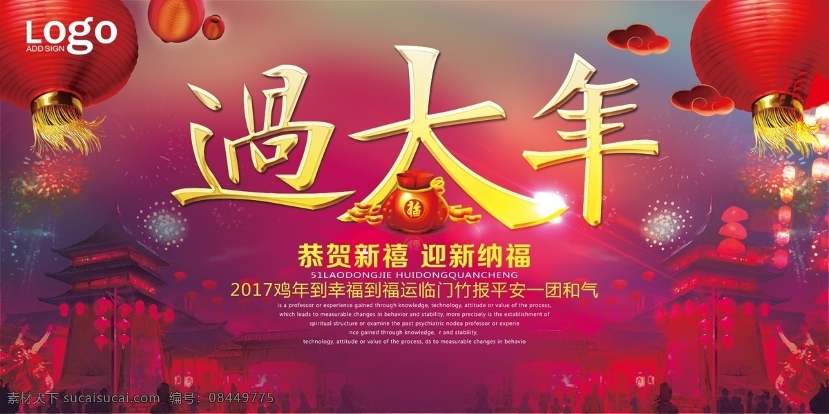 欢乐 祥和 大年 宣传海报 分 欢乐祥和过年 新年宣传海报 分层 过大年海报 过年展板 鸡年海报 鸡年大吉 新春快乐 鸡年贺岁 恭贺新禧 迎新纳福 灯笼 年货大街 祥云 欢乐祥和 喜庆