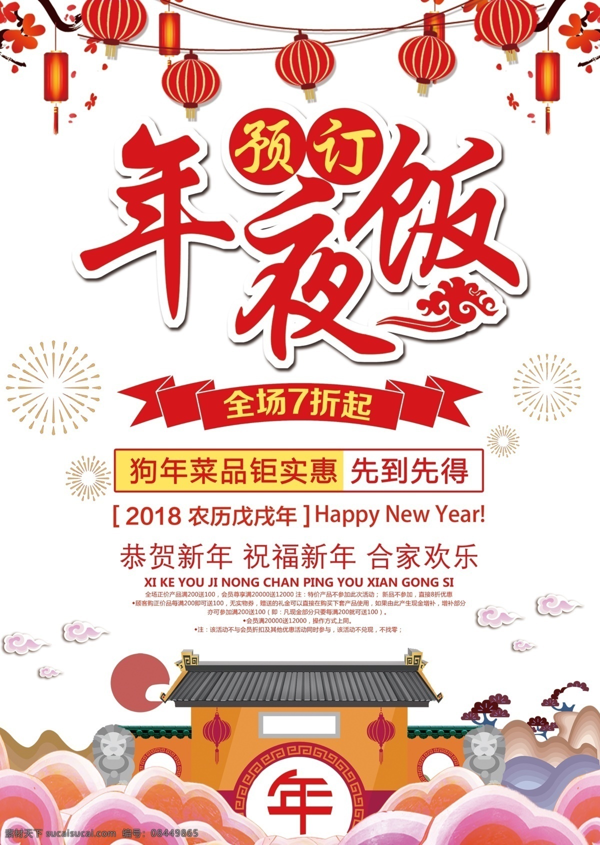 2018 年 黄色 中国 风 简洁 新年 年夜饭 菜单 年夜饭海报 创意 免费模板 年夜饭菜单 新年年夜饭 年夜饭预订 酒店年夜饭 年夜饭广告 年夜饭灯笼 年夜饭聚餐 年夜饭背景 年夜饭布置 年夜饭门头 年夜饭促销