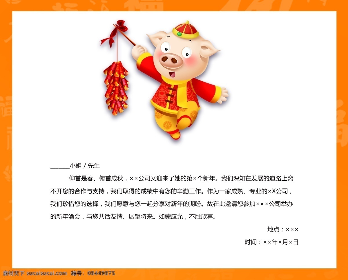 喜庆 创意 猪年 2019 邀请函 贺卡 卡片 时尚名片 请柬请帖 电子邀请函 企业邀请函 晚会晚宴 美容 婚庆邀请函 餐饮邀请函 地产邀请函 会议邀请函 免费模板 邀请 喜庆创意