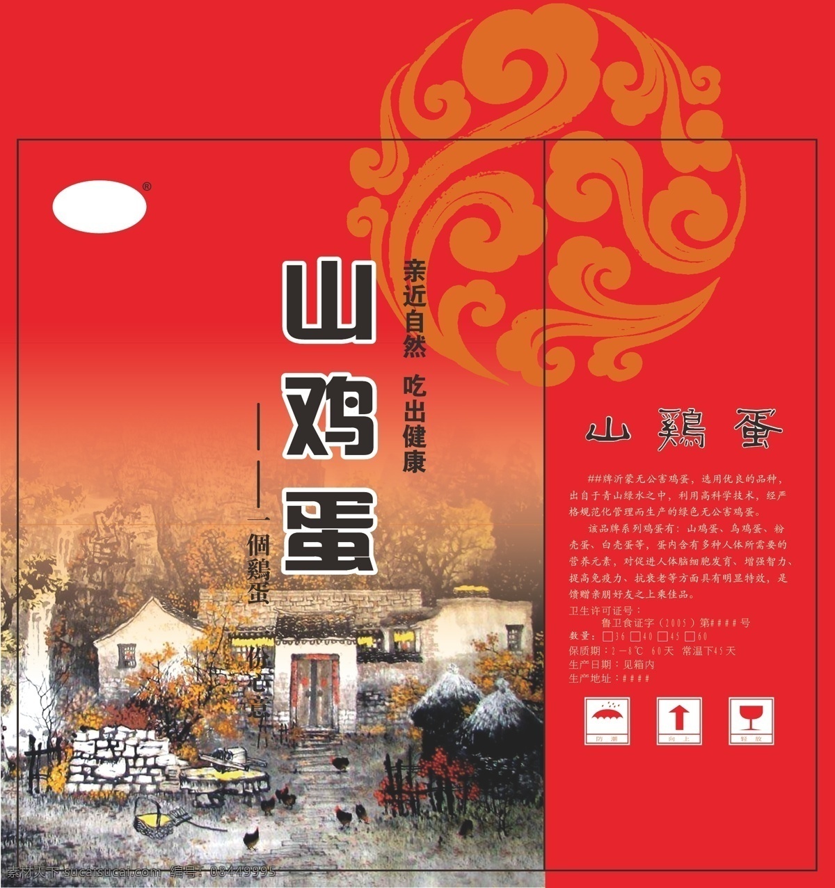 山鸡蛋 鸡蛋 鸡蛋包装 鸡蛋盒 红色 山村风格包装