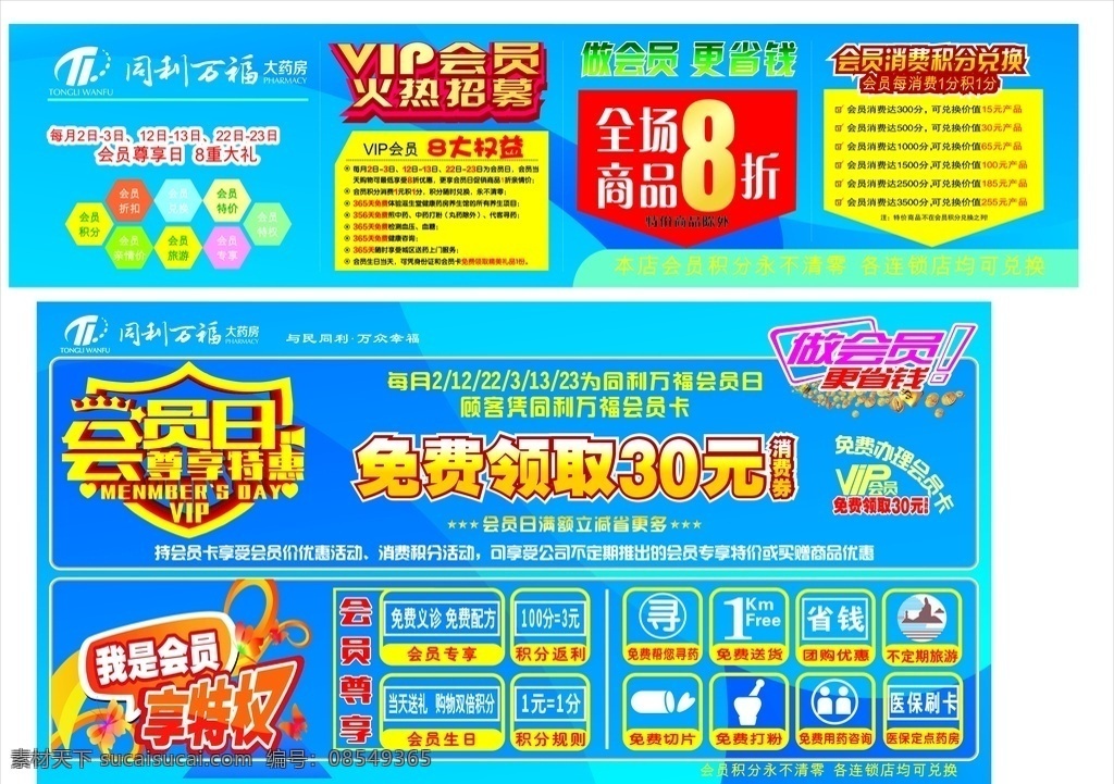药房会员 蓝色 药房 会员 尊享 权益