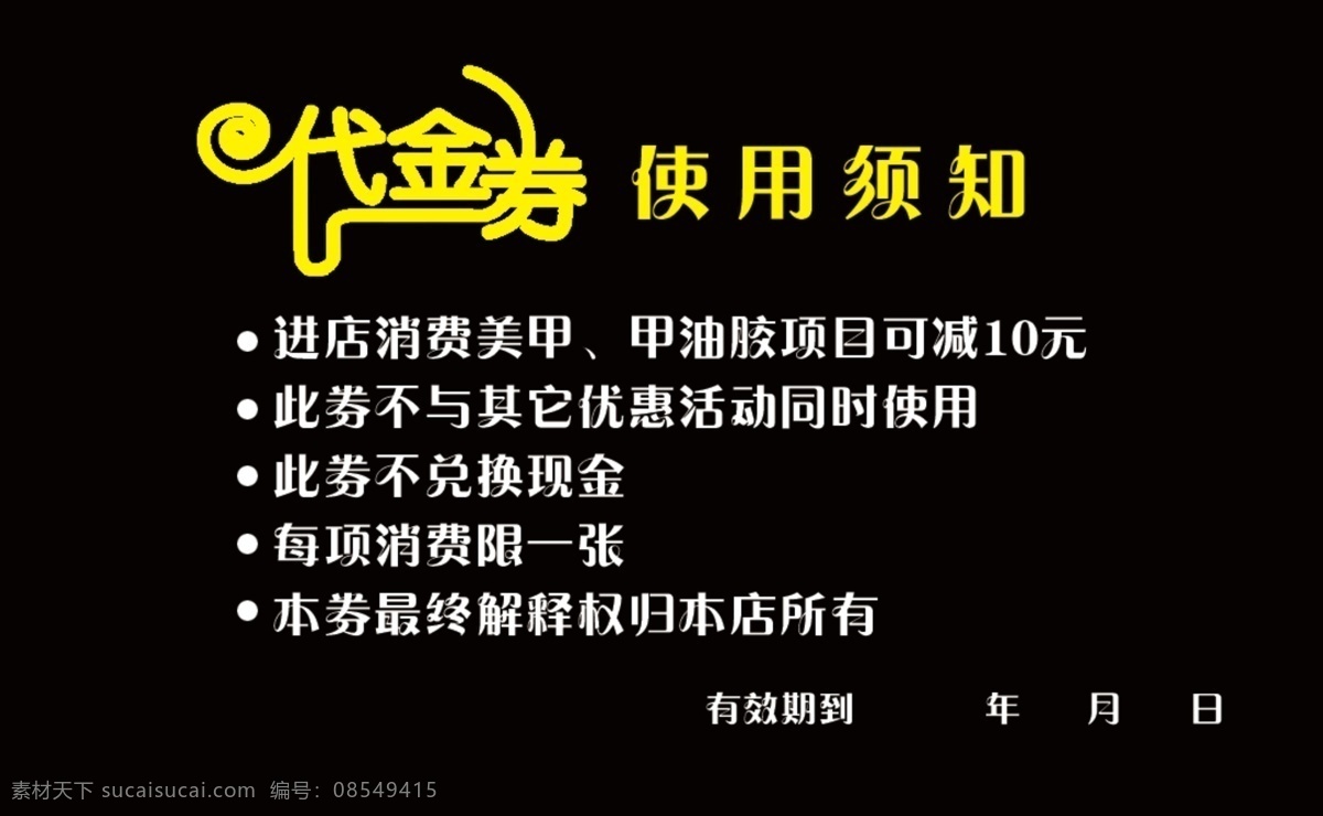 代金券使用 名片 使用须知 名片背面