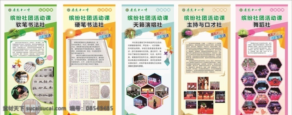 学校社团展架 展架 社团展架 照片 照片展架 校园展架 校园风格 校园展架文化 展架文化 照片展示 简介 简介展架 照片展示展架 校园风格展架 艺术 艺术展架 艺术文化 艺术文化展架 展架宣传 宣传展架 校园广告展架 校园宣传展架