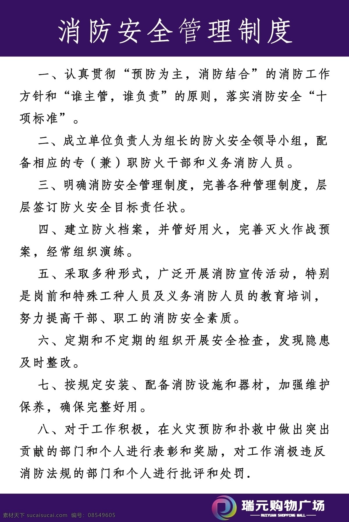 消防 安全 管理制度 消防安全 消防规章制度 消防制度 消防安全条例 安全规章制度 分层