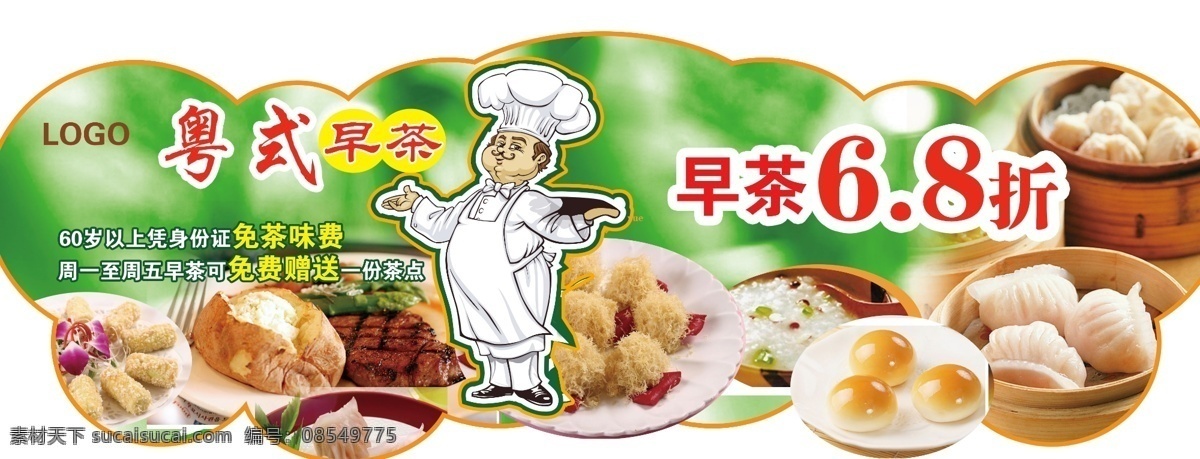 早茶异型写真 早茶 粤式早茶 异型 写真 窗贴 吊牌 美食 酒店早茶 菜单 点心 糕点