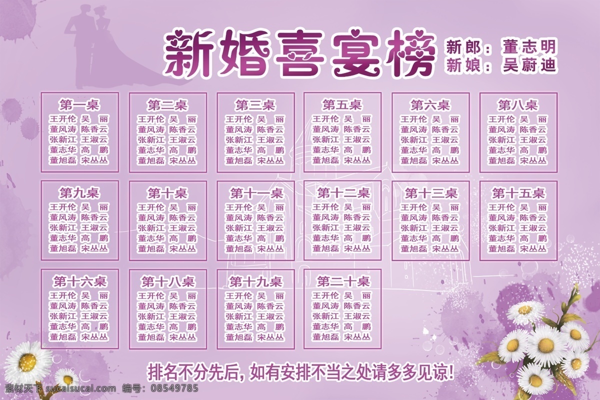 新婚喜宴榜 新婚庆典 喜榜 淡紫色背景 婚庆背景