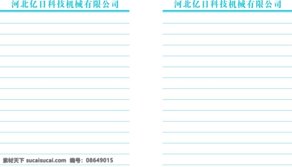 信笺 笔记内页 信笺本 笔记本样本 公司笔记内页 分层