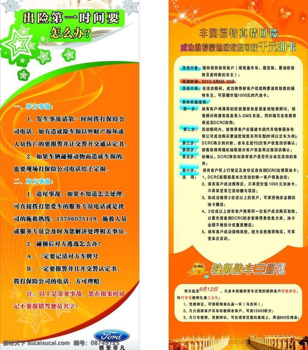 黄色展架 白色