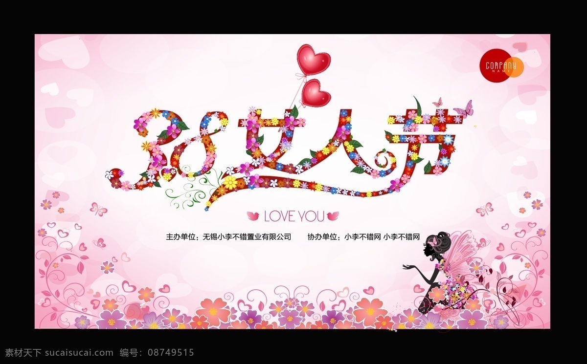38 38妇女节 38女人节 三八妇女节 妇女节 妇女节海报 三八节海报 妇女节快乐 妇女节展架 妇女节展板 海报 妇女节设计 妇女节广告 妇女节背景 妇女节素材 妇女节活动 快乐 情人节 情人 爱心 气球 粉丝 花朵 艺术字 花朵字 抽象 创意 活动物料