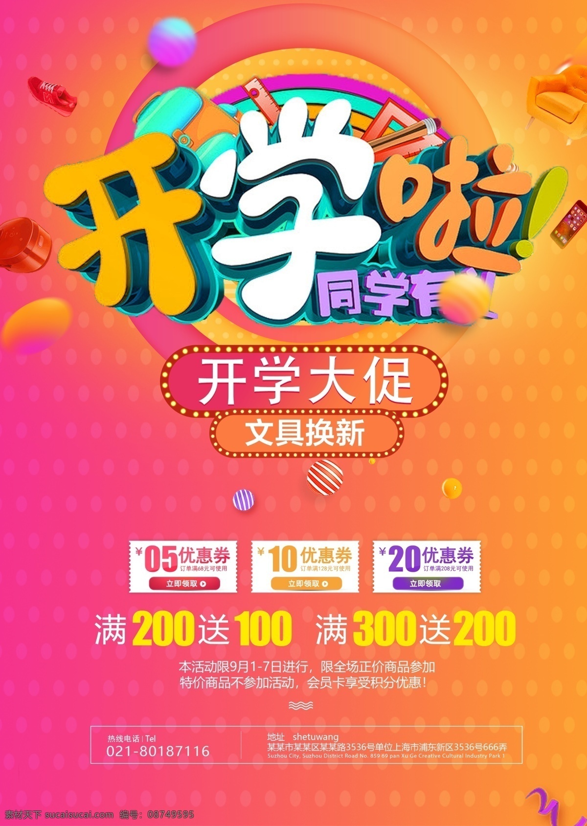 开学 大 促 海报 开学啦 大促 文具换新 学习用品 迎新 新生 上学 教育 优惠 促销 满减 打折 渐变色 教育海报 师资
