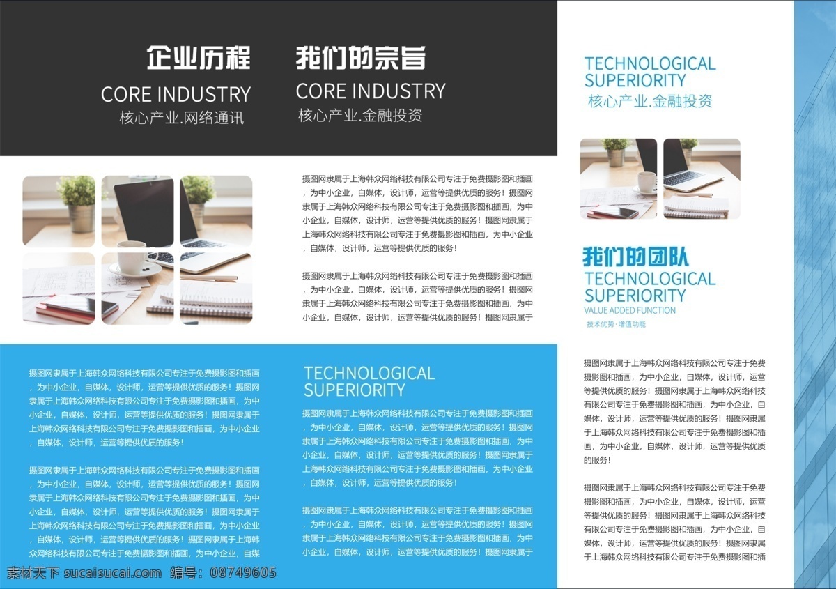 企业 通用 宣传 三 折页 公司 三折页 折页设计 企业介绍 企业宣传 商务 企业宣传折页 商务折页 折页折页设计 科技 蓝色