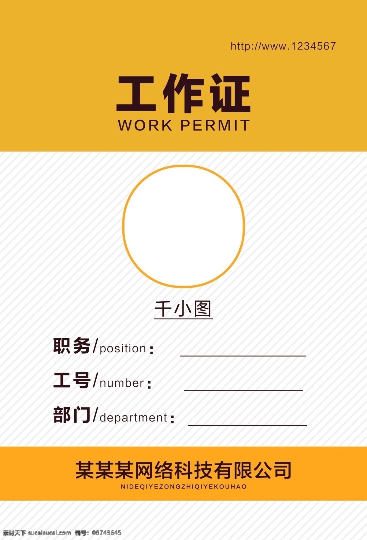 黄色 工作 牌 简约 大气 工作证 吊牌 模板 公司