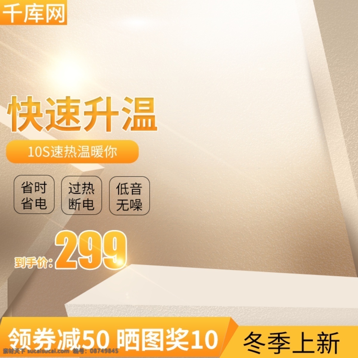 淘宝 数码 电器 冬季 取暖器 电暖气 主 图 模板 金色主图 冬季上新 电暖气主图 暖风机主图 家用取暖器 电器主图 千库原创