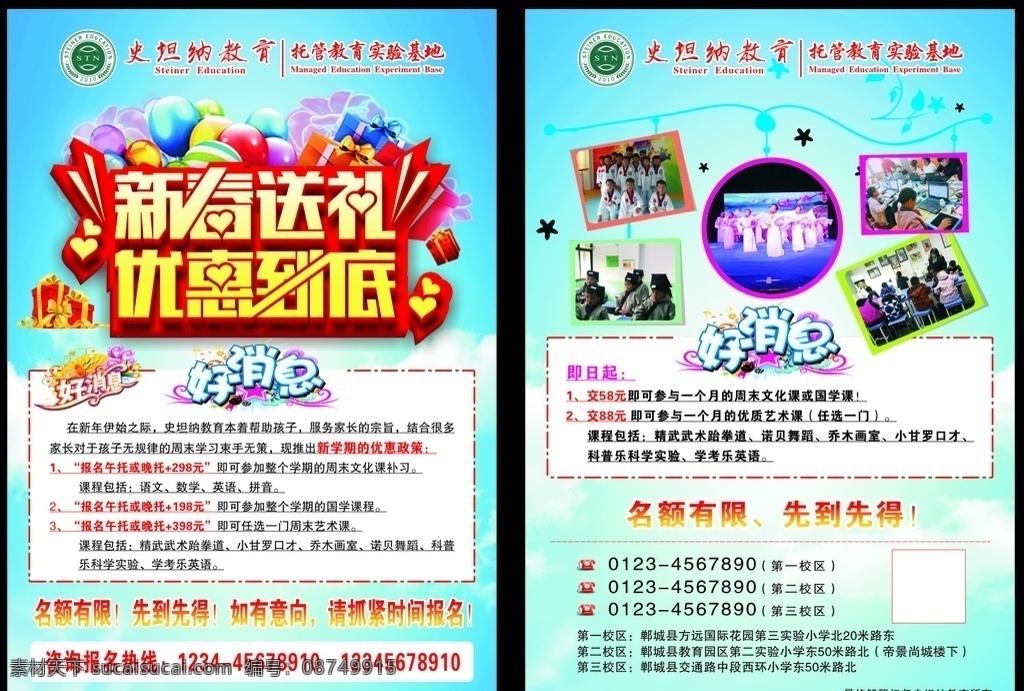 新春 送礼 优惠 到底 新春送礼 优惠到底 立体字 学校单页 培训单页 折页 海报 招生 好消息 蓝色背景 传单 教育 招生海报 宣传页