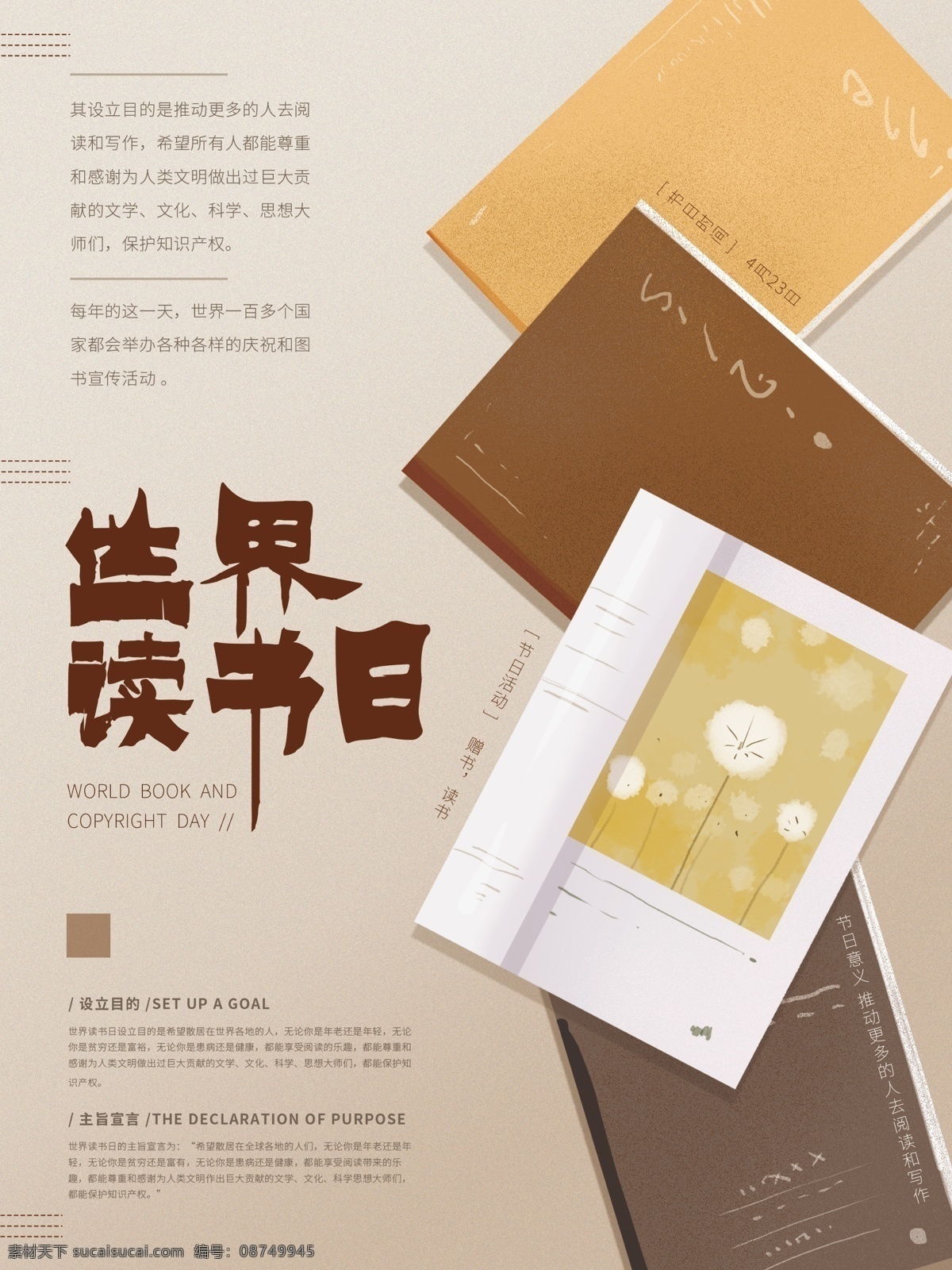 原创 手绘 简约 世界 读书 日 海报 文艺 节日