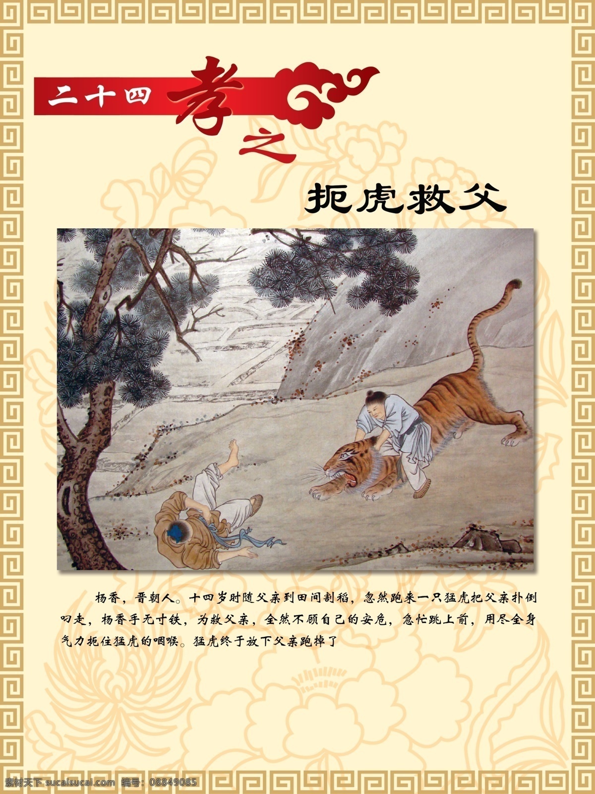 二十四孝图 24孝 传统文化 孝 孝道 孝顺 二十四孝 孝文化 孝人物 24孝海报 24孝挂画 孝图片 尽孝 孝贤 孝贤文化