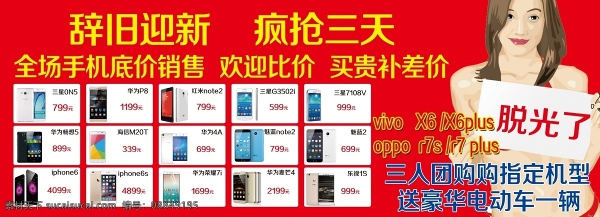 手机广场彩页 手机品牌 手机专卖 脱光 疯抢