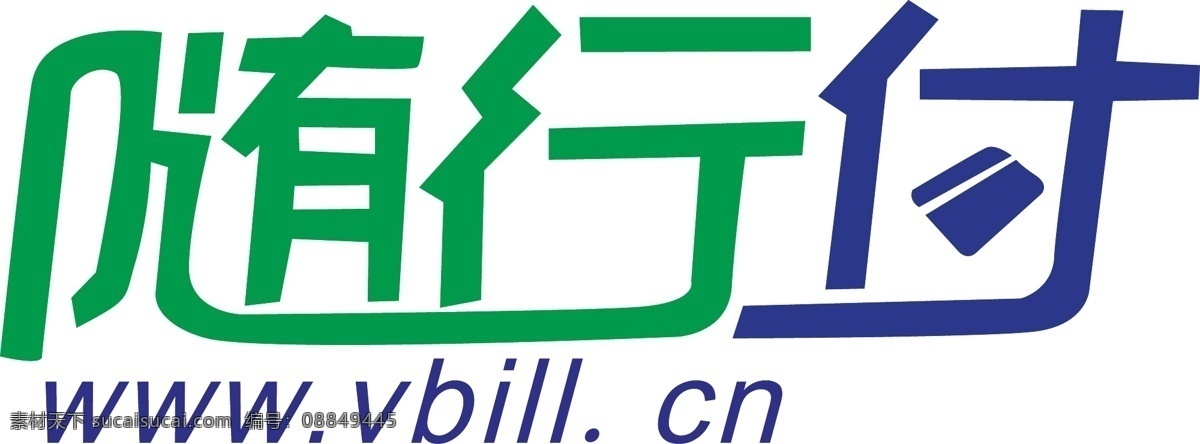 随行付矢量 logo pos机 刷卡机标志 行 付 标志图标 企业 标志