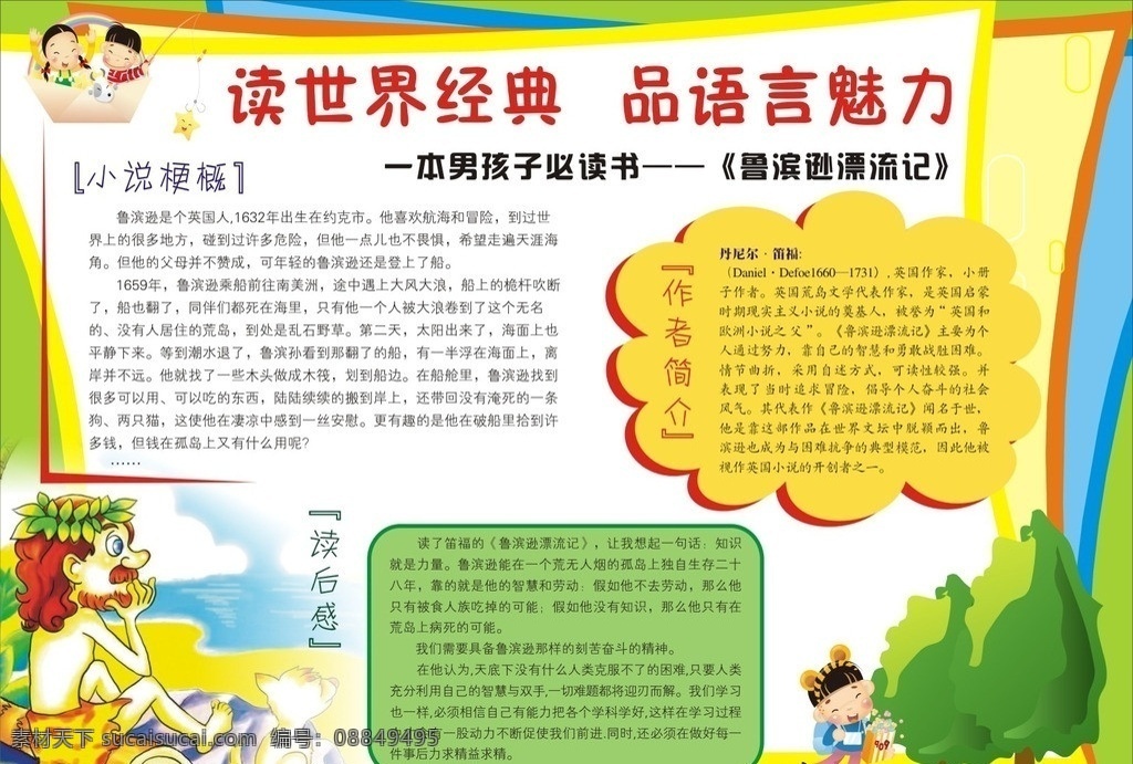鲁滨逊 漂流记 手 抄报 手抄报 学生 板报 传统文化 文化艺术 矢量