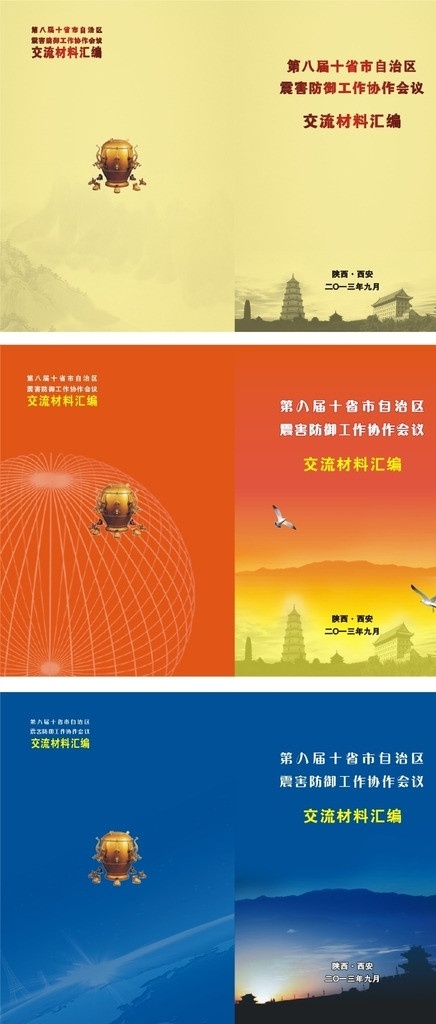 封面背景 封面 地动仪 地震局封面 西安名景 画册设计 矢量