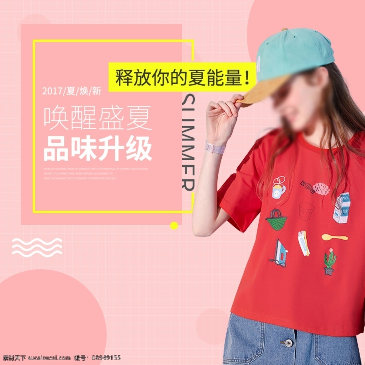 粉色 背景 品味 升级 红色 t 恤 淘宝 直通车 主图 淘宝主图 服装主图 t恤主图 粉色背景主图