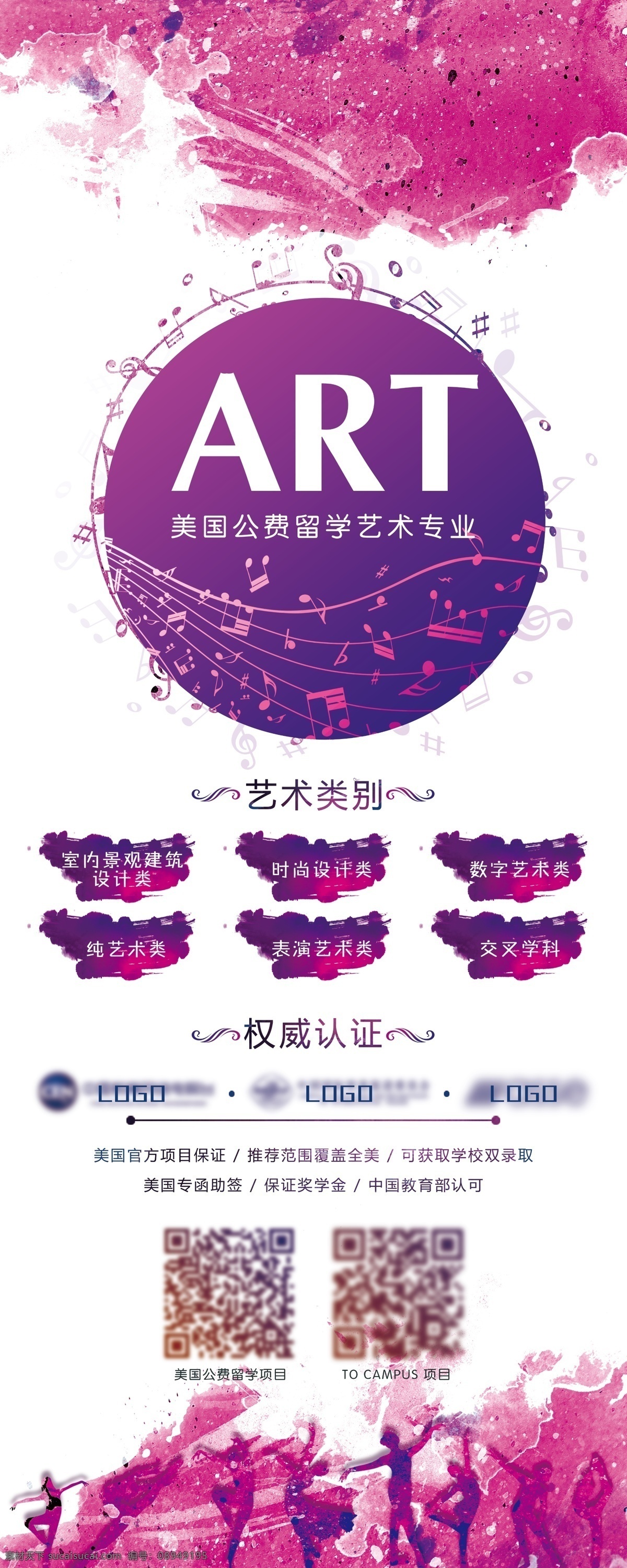 美国 艺术 留学 易拉宝 创意 绘画 教育 乐符 培训 水彩 水墨 舞蹈 学习 音乐 展架