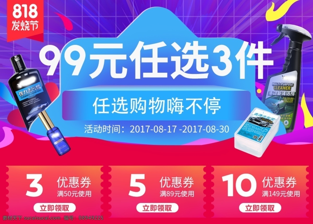 苏宁 818 海报 818海报 大促海报 年中大促 苏宁818