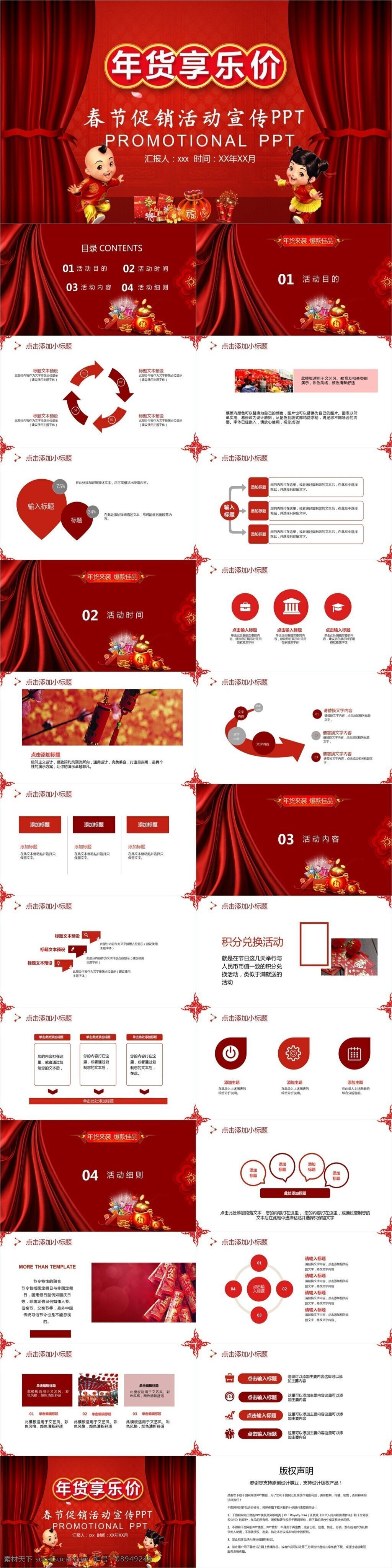 创意 年货 春节 促销活动 营销策划 模板 策划 春节促销 工作汇报 工作总结 活动目的 活动细则 活动宣传 活动营销 活动主题