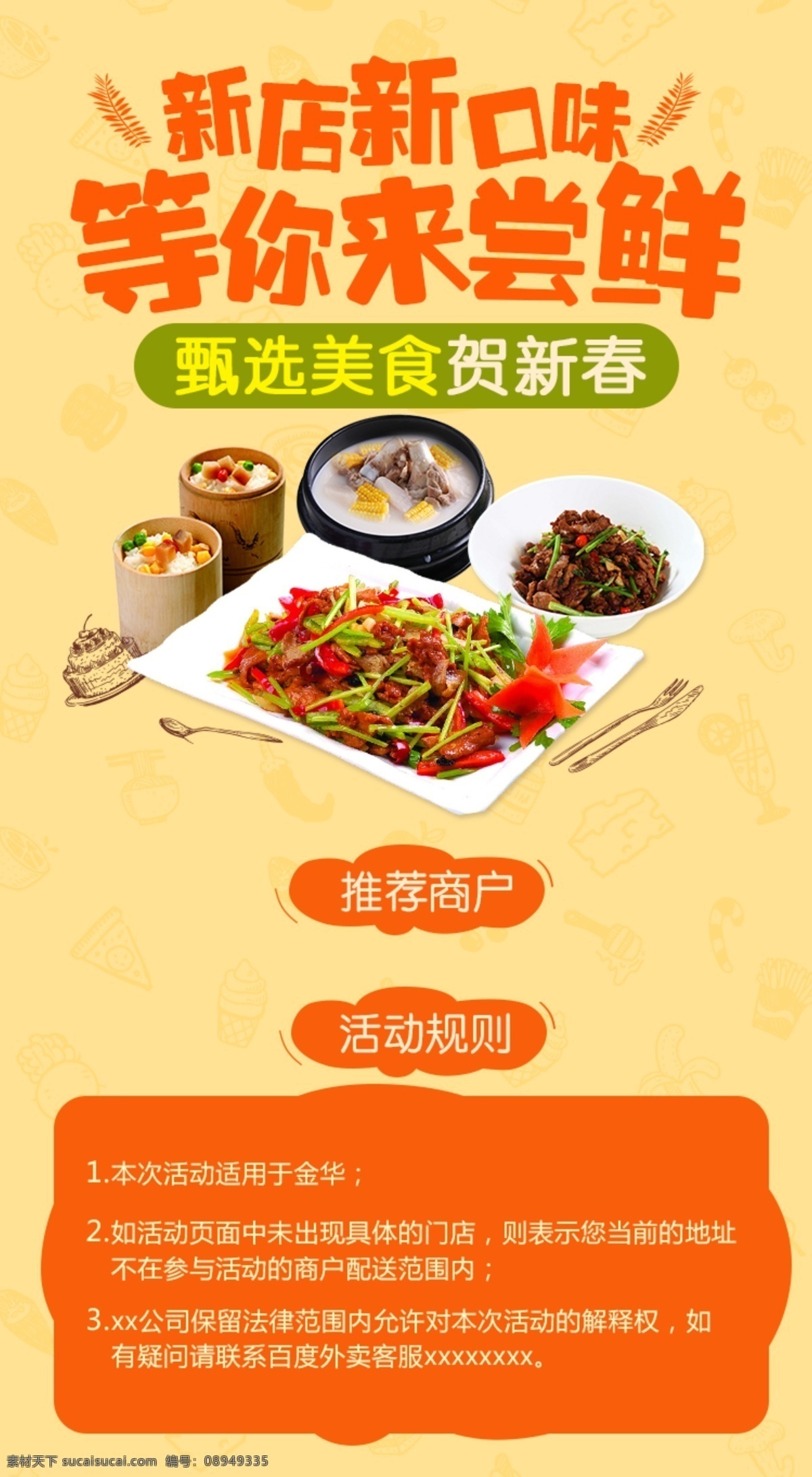 外卖 app 新店 优惠 美食 配送费 橙色 二级落底图 ui 新口味 美食诱惑 黄色 分层