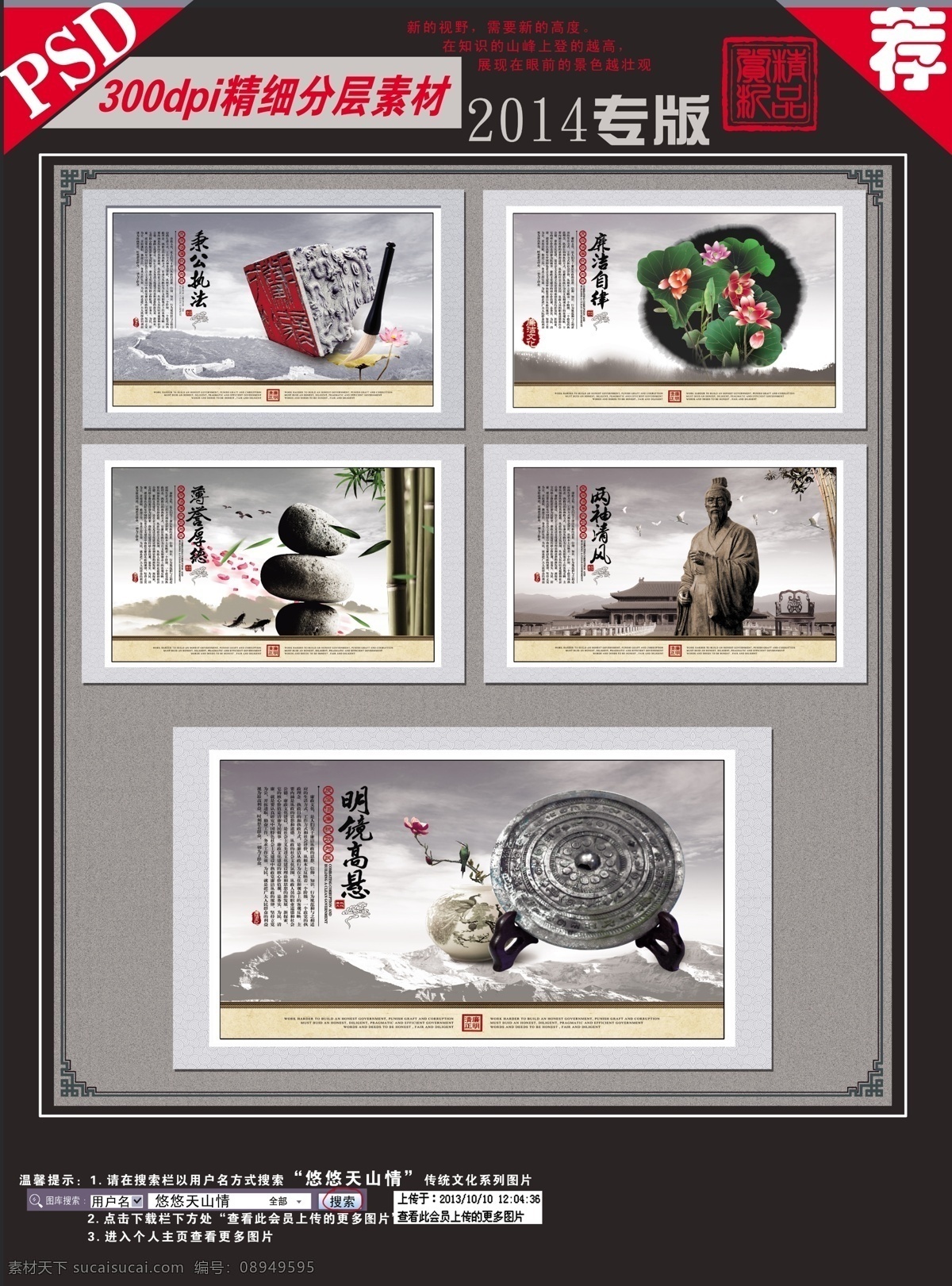 廉政文化 冰晶画 水晶画 廉政 展板 秉公执法 廉洁自律 薄誉厚德 两袖清风 明镜高悬 毛笔 石子 荷花 水墨 印章 玉玺 花 竹子 2014 最新 高清素材 镜子 励志 传统文化廉政 分层 源文件