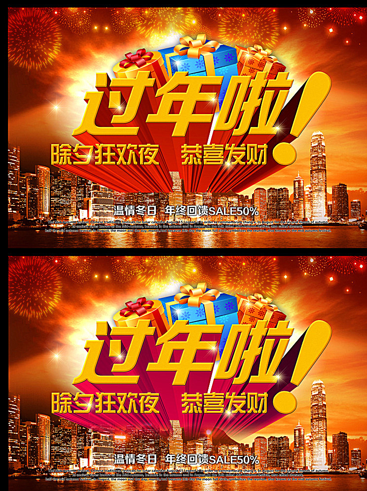过年 过年海报 过年促销 过年广告 过年宣传 过年展架 过年吊旗 过年x展架 过年单页 海报过年 促销过年 过年啦 过年了 回家过年 过年好 过年贺卡 过年素材 过年背景 新年快乐 新年贺卡 新年 新年素材 新年海报 贺新年 新年背景 恭贺新年 新年吊旗 迎新年 贺新春 2015 羊年 过新年 春节 元旦新年春节 红色
