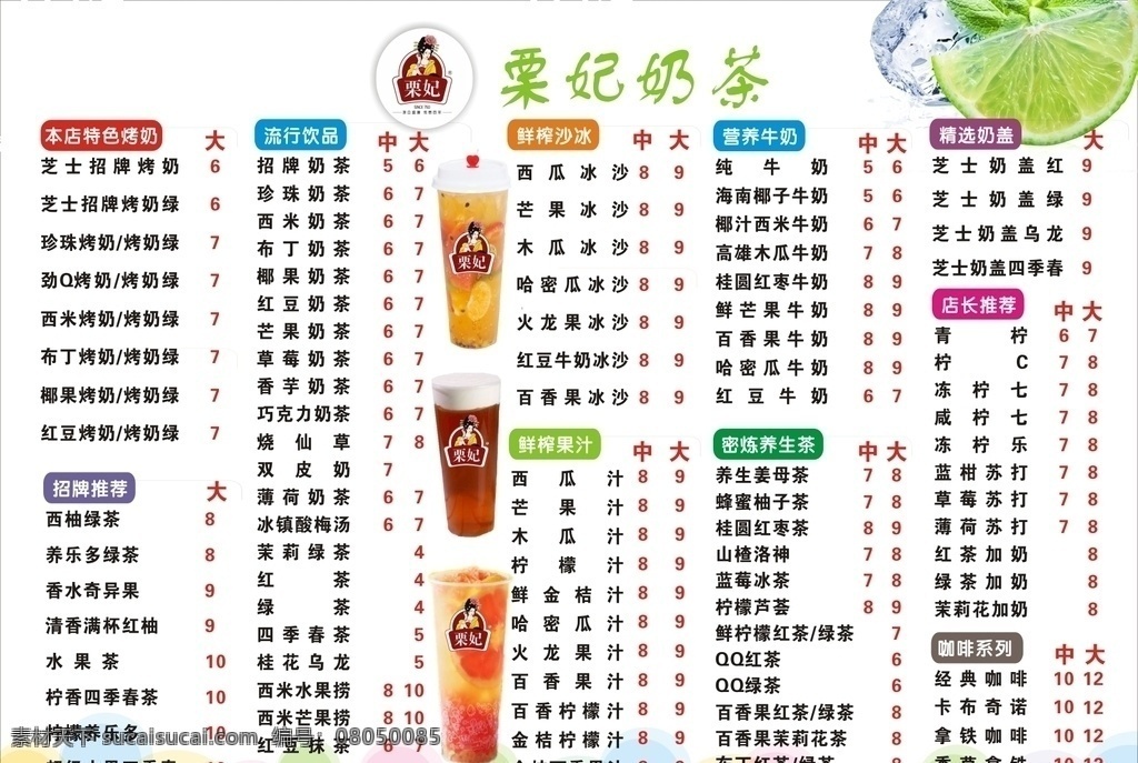 栗 妃 奶茶 价目表 栗妃奶茶 奶茶菜单 pvc价目表 a3 奶茶价目表