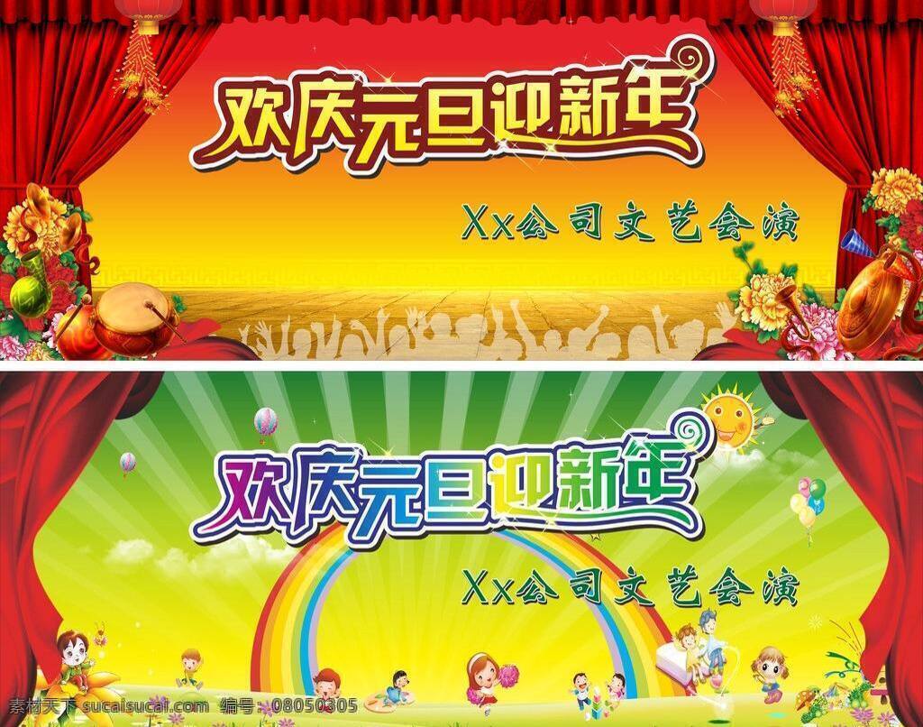 大背景 儿童节 过年 节日素材 帷幕 文艺晚会 舞台背景 舞台设计 校园文化 文艺 晚会 矢量 模板下载 舞台剧 元旦节 才艺表演 学校活动 元旦 2015 新年 春节 元宵