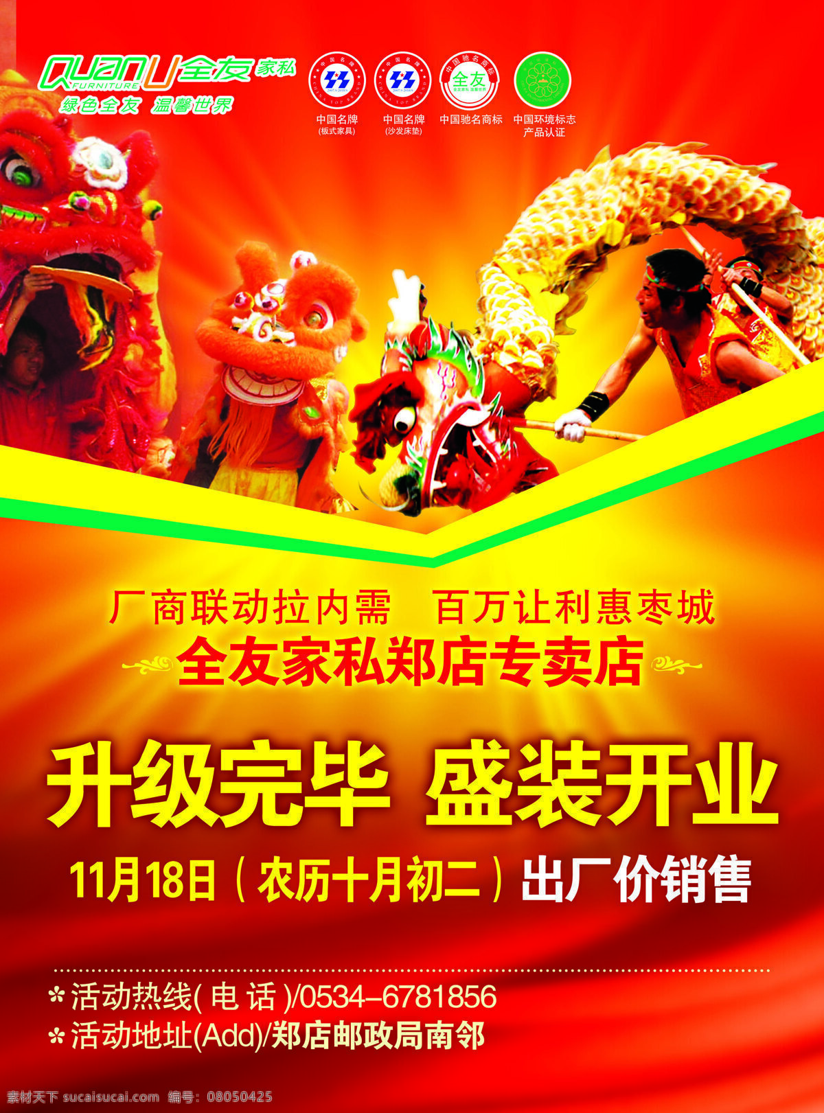 升级 完毕 全友家私 盛装开业 升级完毕 风景 生活 旅游餐饮