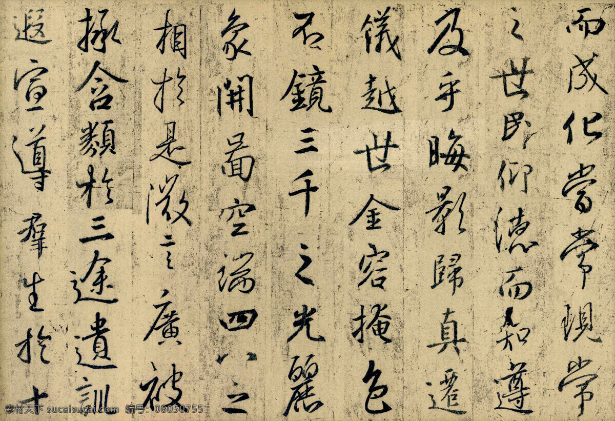 绘画书法 书法 王羲之 文化艺术 圣教 序 设计素材 模板下载 圣教序 高清本 集字 墨本