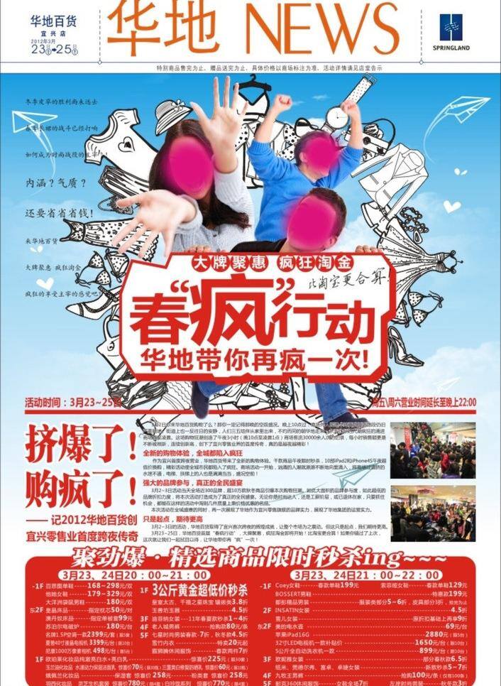 春 疯 行动 季 蓝天白云背景 春疯行动季 大牌 聚 惠 疯狂 淘金 劲爆限时秒杀 春季大型促销 百货dm排版 矢量 psd源文件