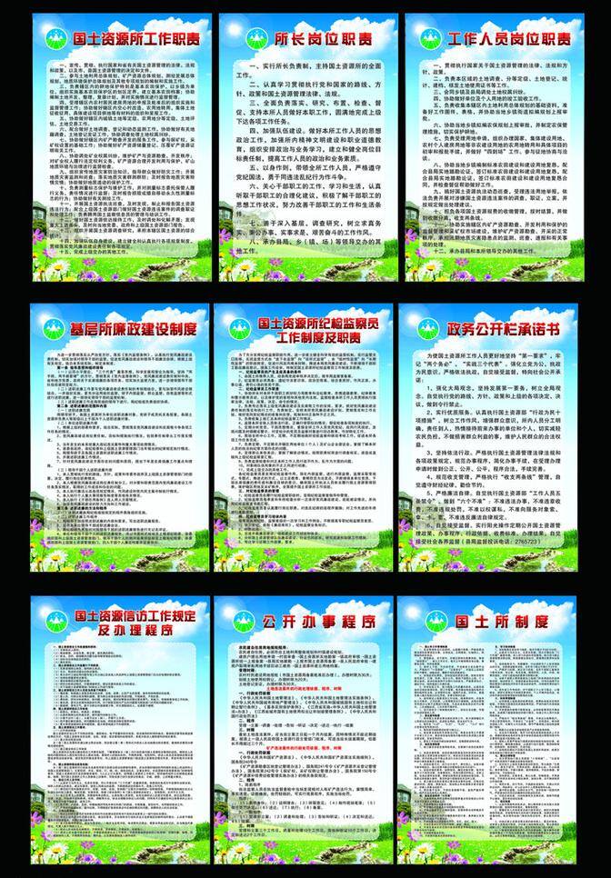 注分层不细 展板模板 展板素材 制度牌 国土资源 局 工作职责 背胶展板 公开办事程序 国土所制度 政务 公开栏 承诺书 矢量 其他展板设计