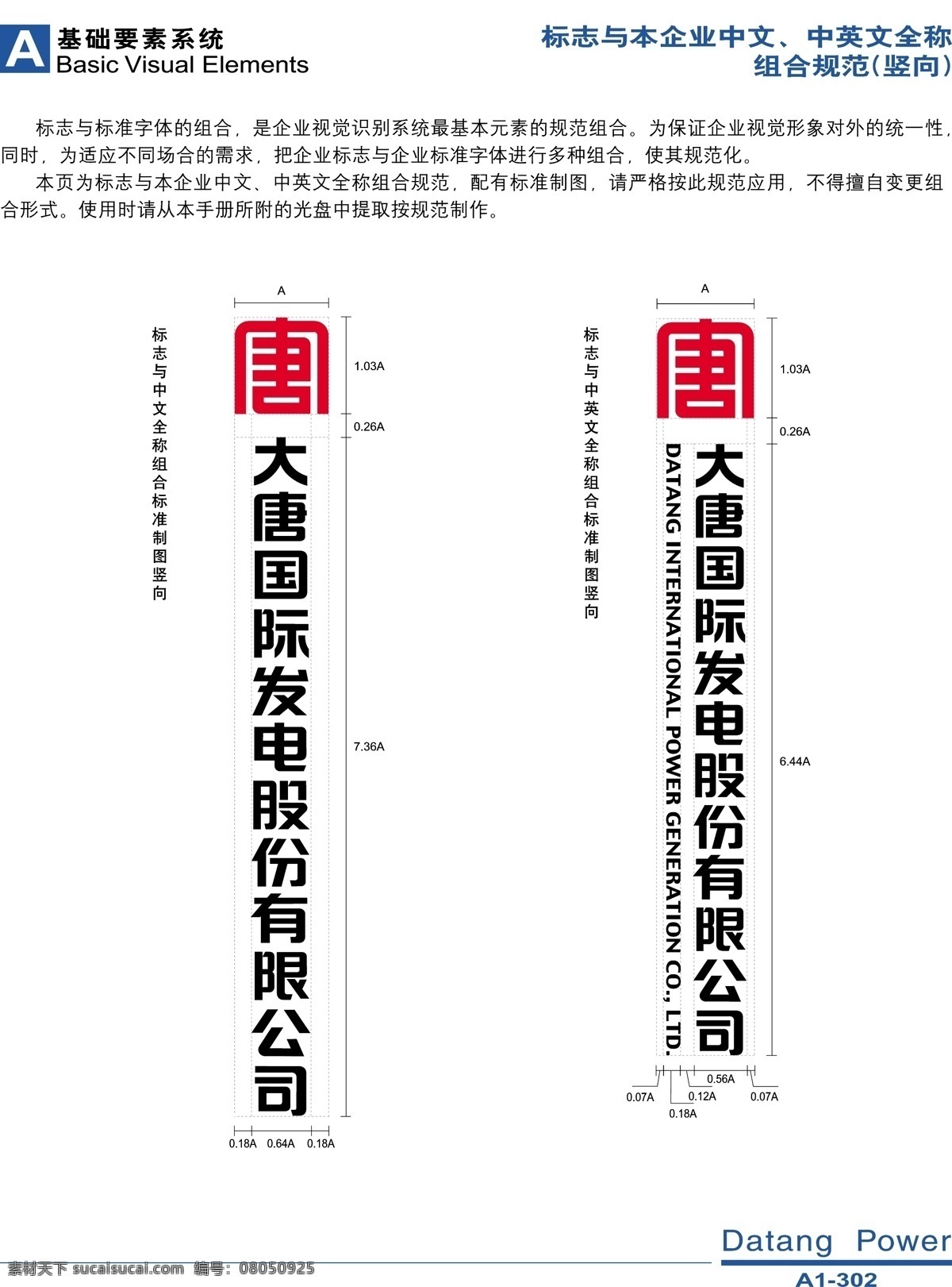 vi vi模板下载 vi矢量素材 标识标志图标 企业 logo 标志 中英文 大唐国际发电 vi企业全称 标准规范vi 大唐vi 大唐国际vi 矢量 矢量图 建筑家居