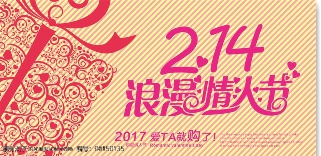 月 浪漫 情人节 2月14 浪漫情人节 爱ta就购了 2017 礼物 情人 惊喜 爱心 特别