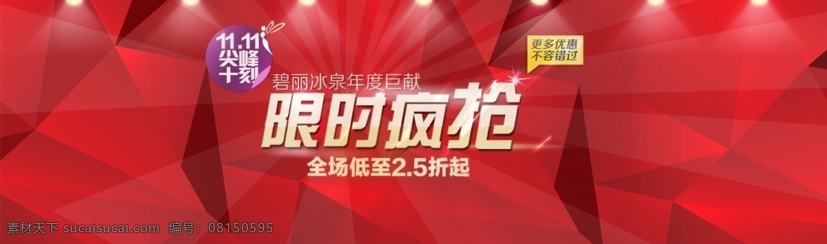 淘宝 天猫 双 促销全屏 双11 双十一 淘宝双11 促销海报 双11海报 双12 活动海报 双11促销 海报 淘宝双12 全屏促销海报 光棍节 双11双12 淘宝界面设计 淘宝装修模板 红色