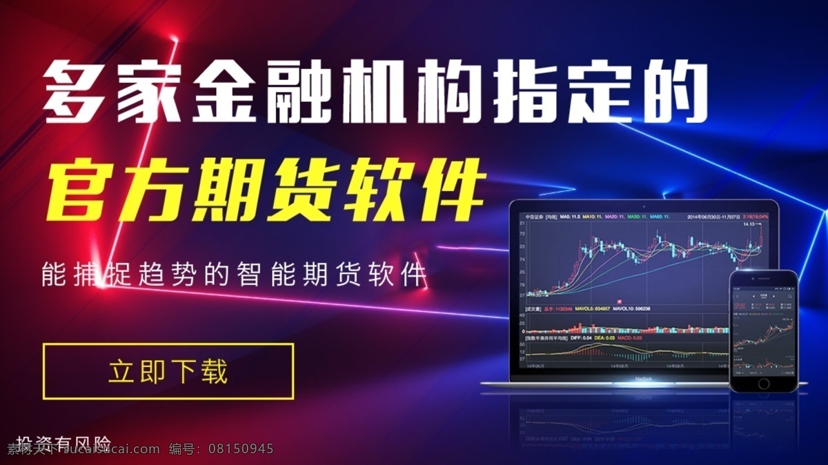 官方 期货 软件 banner 金融 排版设计 软件下载