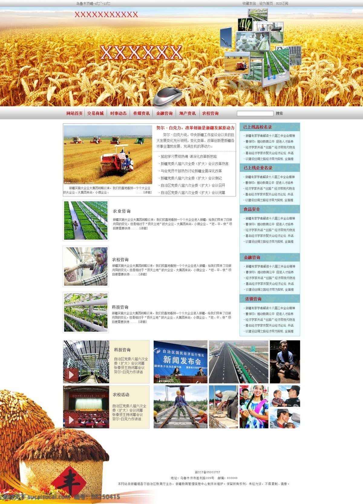 农业性质网站 农业 网站 网页 设计底图 中文模板 网页模板 源文件 白色