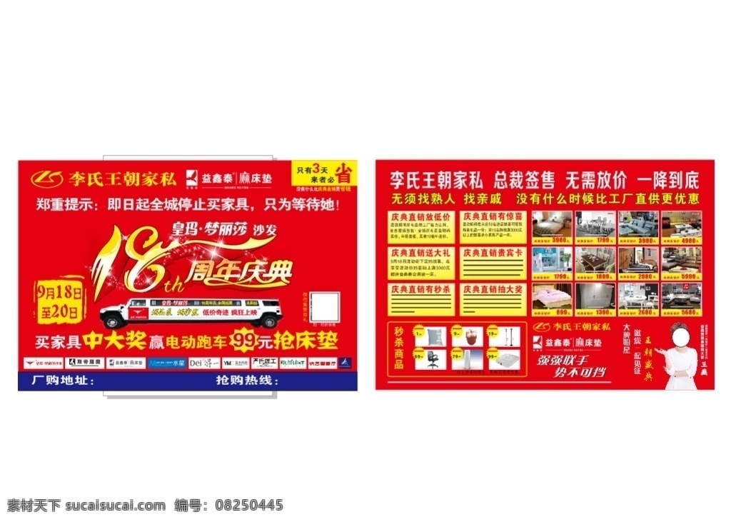 家居 周年 巨 惠 宣传单 18周年 全场 巨惠 dm单页 dm宣传单