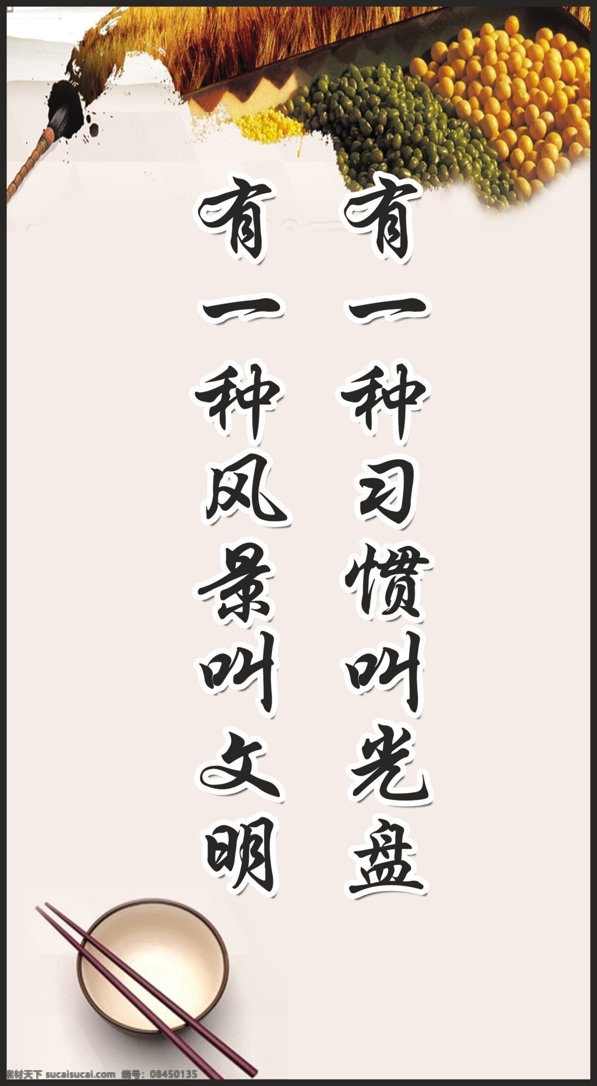 勤俭节约 光盘行动海报 食堂文化 食堂标语 食堂展板 节约光荣 浪费可耻 小学中学 食堂制度 舌尖上的中国 中国美食 饭店展板 饭店挂画 文明用餐 绿色蔬菜 餐饮 饮食文化 健康卫生 珍惜粮食 杜绝浪费 讲究卫生 光盘 光盘行动宣传 光盘行动口号 光盘行动打包