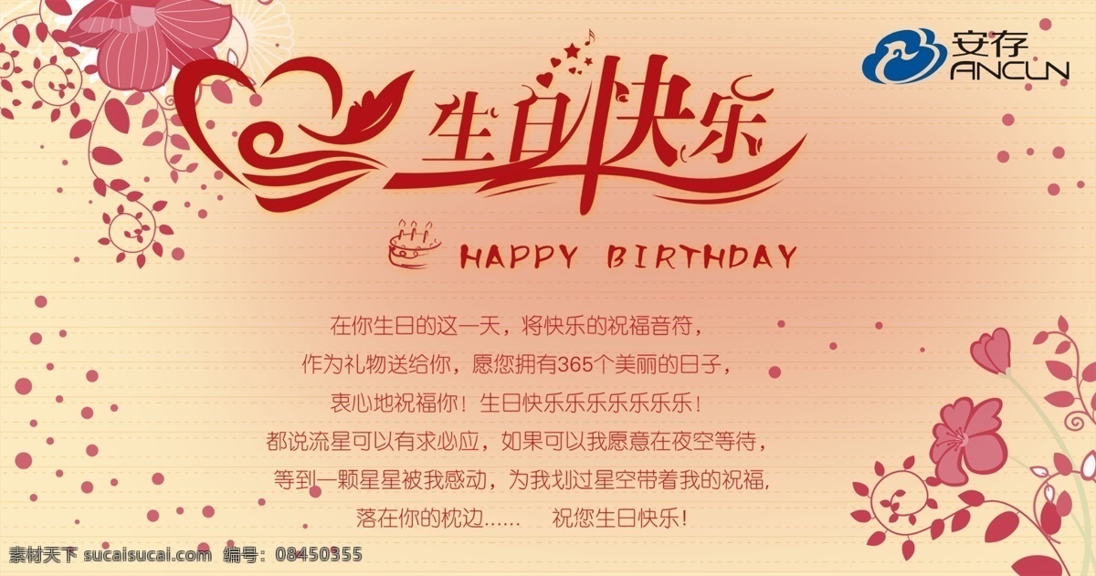 生日 快乐 生日快乐 生日祝福 生日派对 生日宴会 过生日 生日晚会背景 寿宴 卡通生日背景 生日晚会 生日舞会 生日快乐背景 生日蛋糕 生日贺卡 生日背景 生日快乐海报 生日快乐晚会 生日设计 生日海报 分层