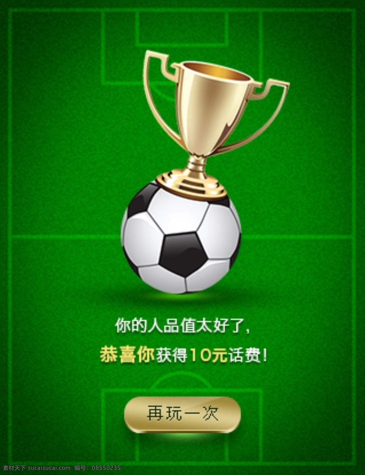 手机 版 足球 中奖 游戏 ui 界面设计 　 原创设计 其他原创设计