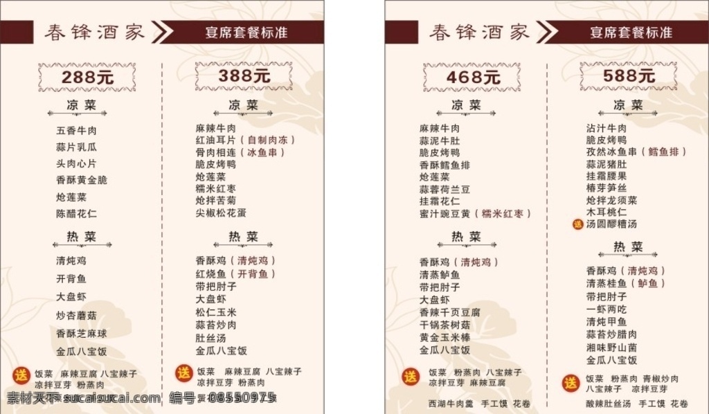 春锋酒家 菜谱 中式菜谱 中餐厅菜谱 精品菜谱 自助餐单 饭店菜谱 饭店菜单 川菜菜谱 粤菜菜谱 湘菜菜谱 酒店菜谱 餐馆菜谱 饭馆菜谱 高档菜谱 菜谱设计 菜单设计 菜谱画册 美食画册 餐厅画册 菜谱封面 菜谱菜品 中餐菜谱 海鲜菜谱 食谱画册 点菜画册 画册 点菜单 菜单 展板模板